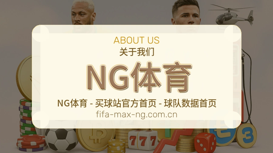 NG体育直播资讯与用户支持