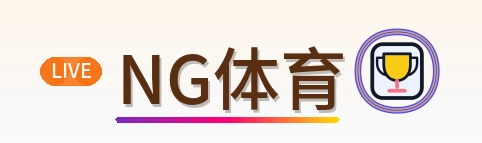 NG体育 Logo